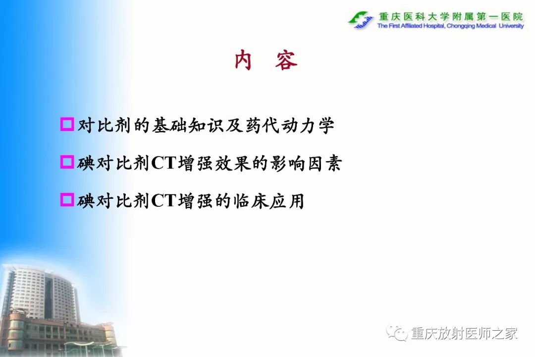 影像PPT - 【PPT】碘对比剂CT增强的影响因素与临床应用-3