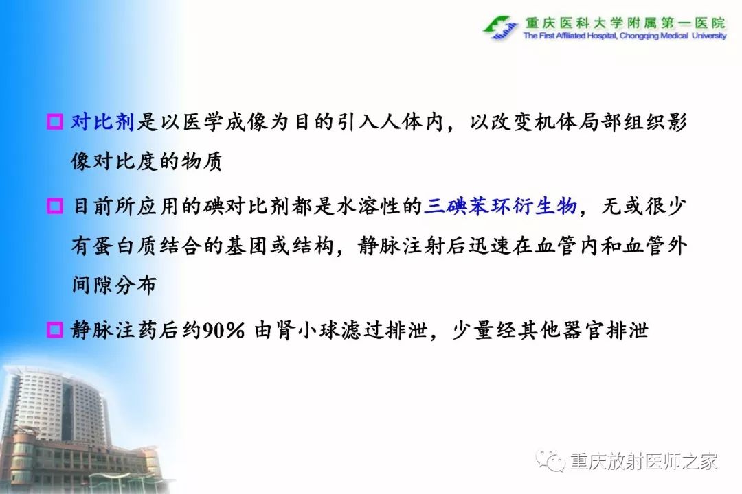 影像PPT - 【PPT】碘对比剂CT增强的影响因素与临床应用-5