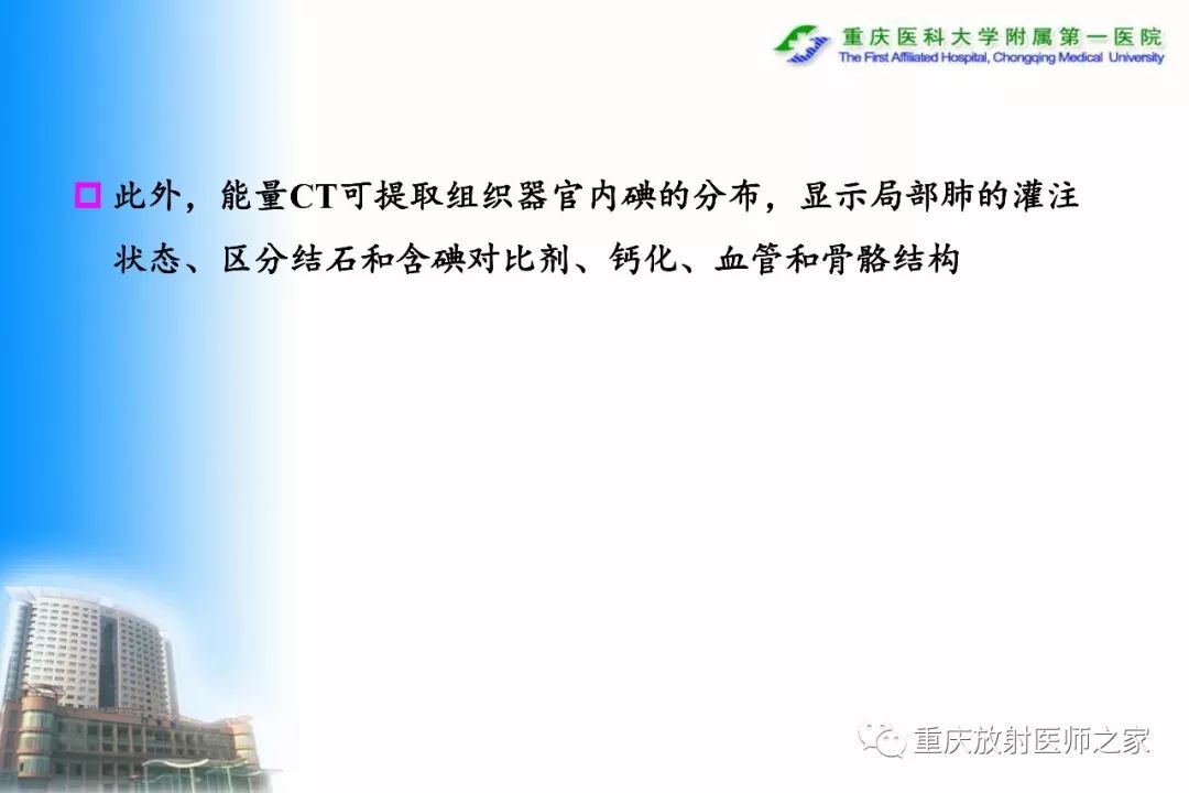 影像PPT - 【PPT】碘对比剂CT增强的影响因素与临床应用-9