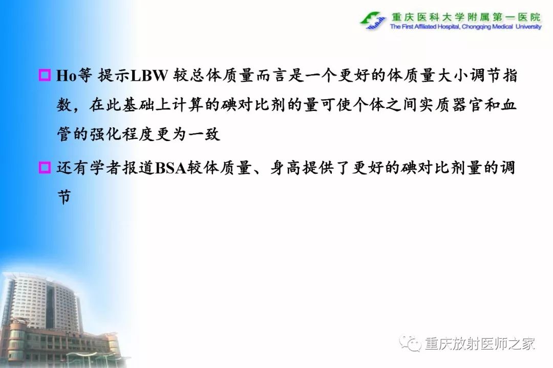 影像PPT - 【PPT】碘对比剂CT增强的影响因素与临床应用-17