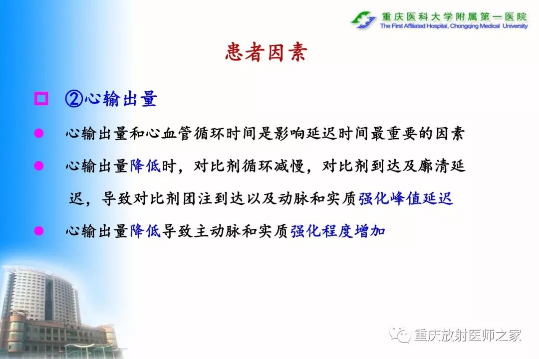 影像PPT - 【PPT】碘对比剂CT增强的影响因素与临床应用-18