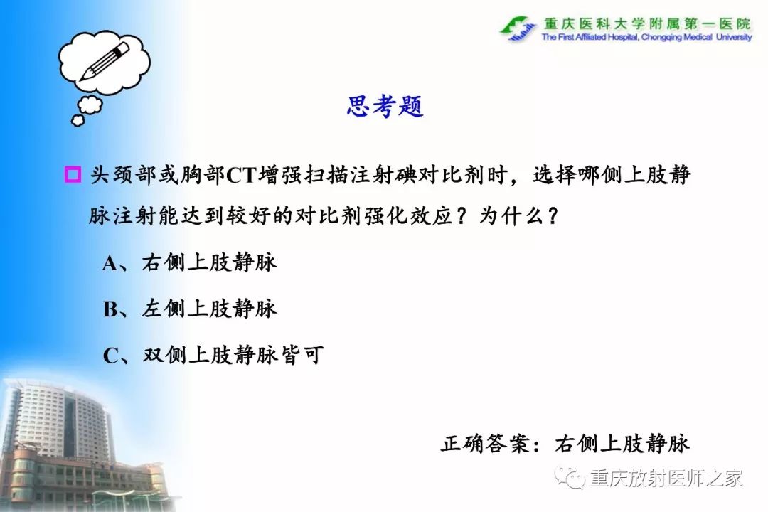 影像PPT - 【PPT】碘对比剂CT增强的影响因素与临床应用-20