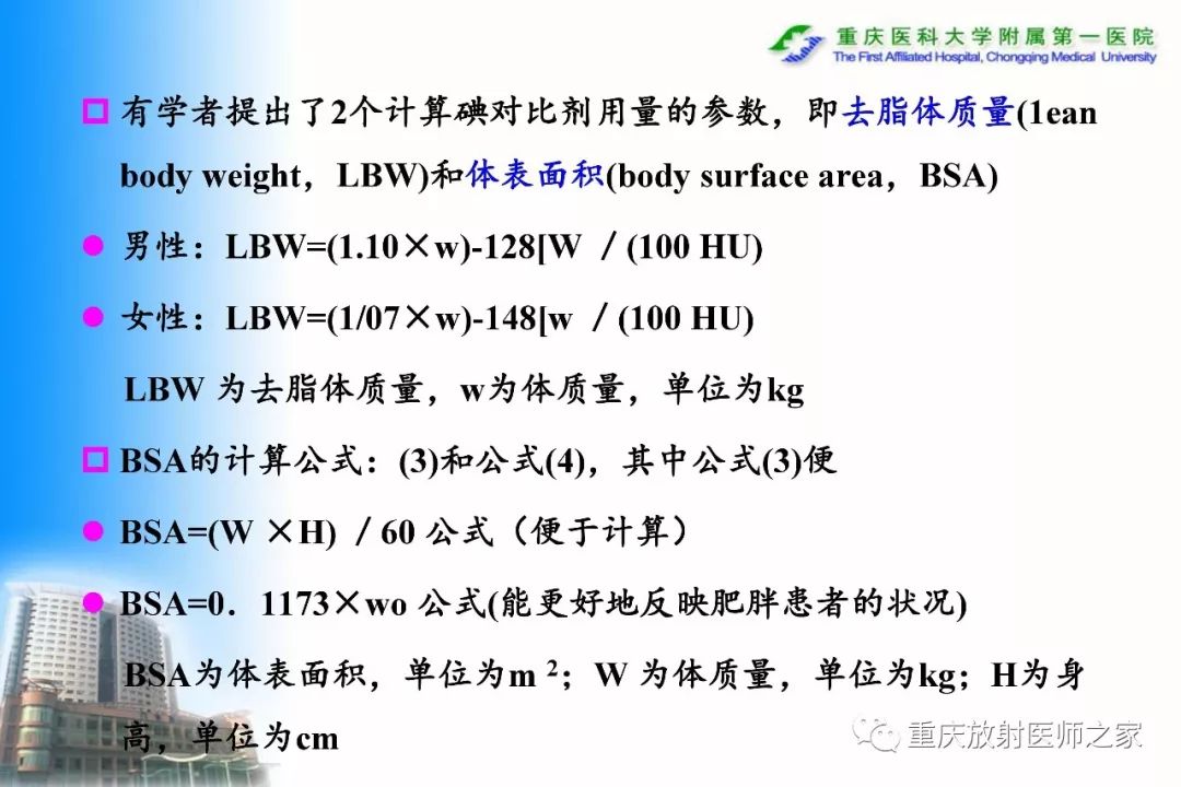 影像PPT - 【PPT】碘对比剂CT增强的影响因素与临床应用-16