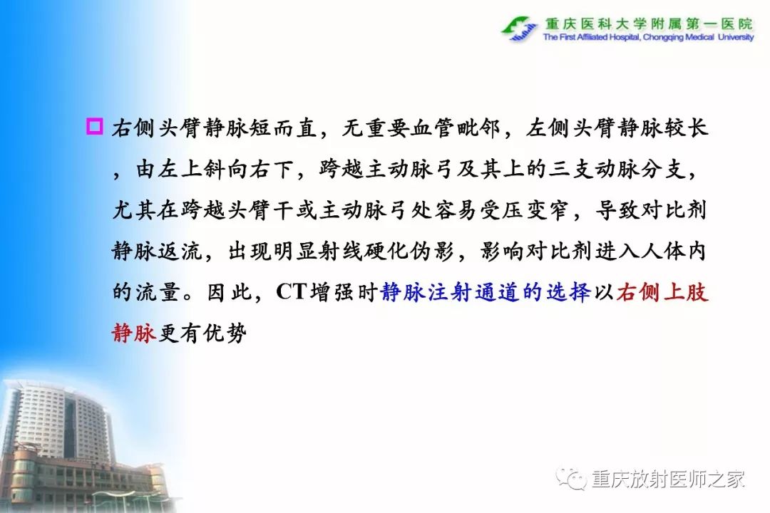 影像PPT - 【PPT】碘对比剂CT增强的影响因素与临床应用-21