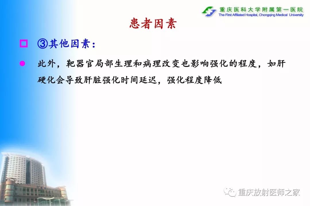 影像PPT - 【PPT】碘对比剂CT增强的影响因素与临床应用-23