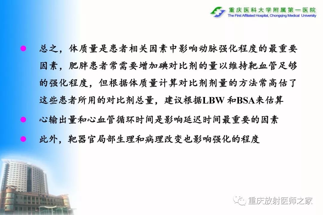 影像PPT - 【PPT】碘对比剂CT增强的影响因素与临床应用-24