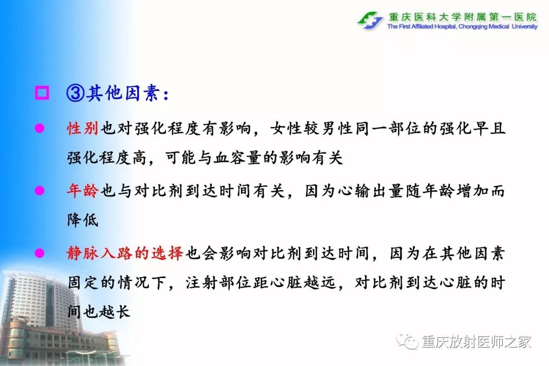 影像PPT - 【PPT】碘对比剂CT增强的影响因素与临床应用-19