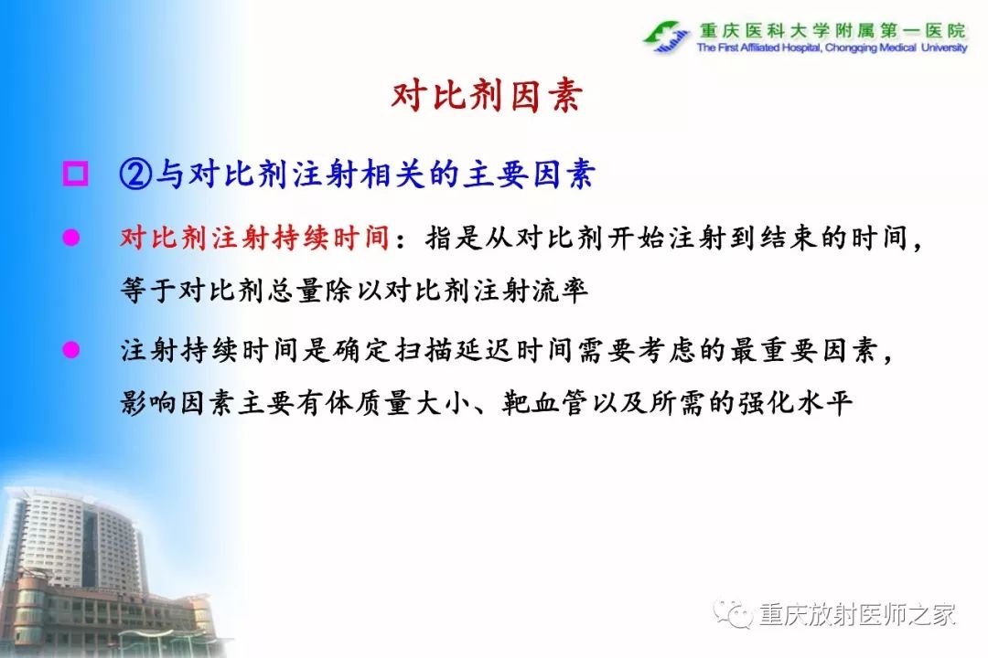 影像PPT - 【PPT】碘对比剂CT增强的影响因素与临床应用-26