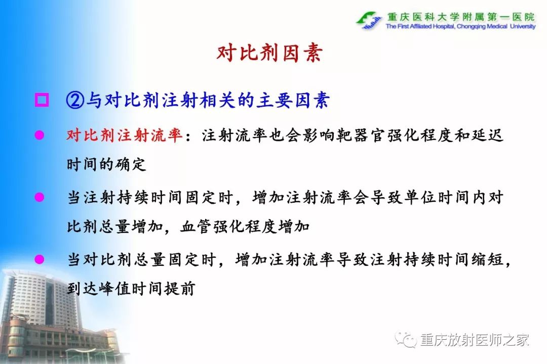 影像PPT - 【PPT】碘对比剂CT增强的影响因素与临床应用-27