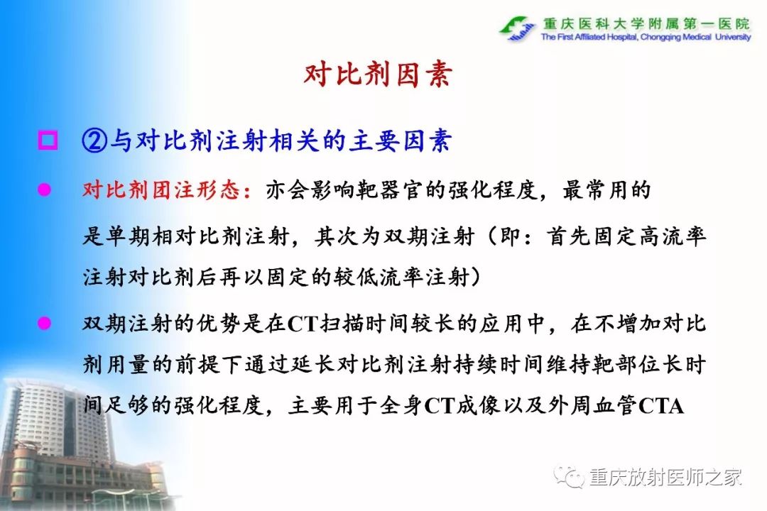 影像PPT - 【PPT】碘对比剂CT增强的影响因素与临床应用-28