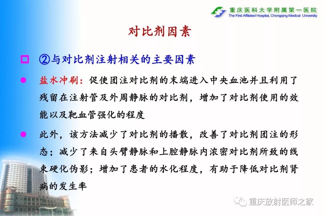影像PPT - 【PPT】碘对比剂CT增强的影响因素与临床应用-29
