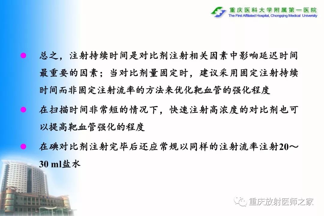 影像PPT - 【PPT】碘对比剂CT增强的影响因素与临床应用-30