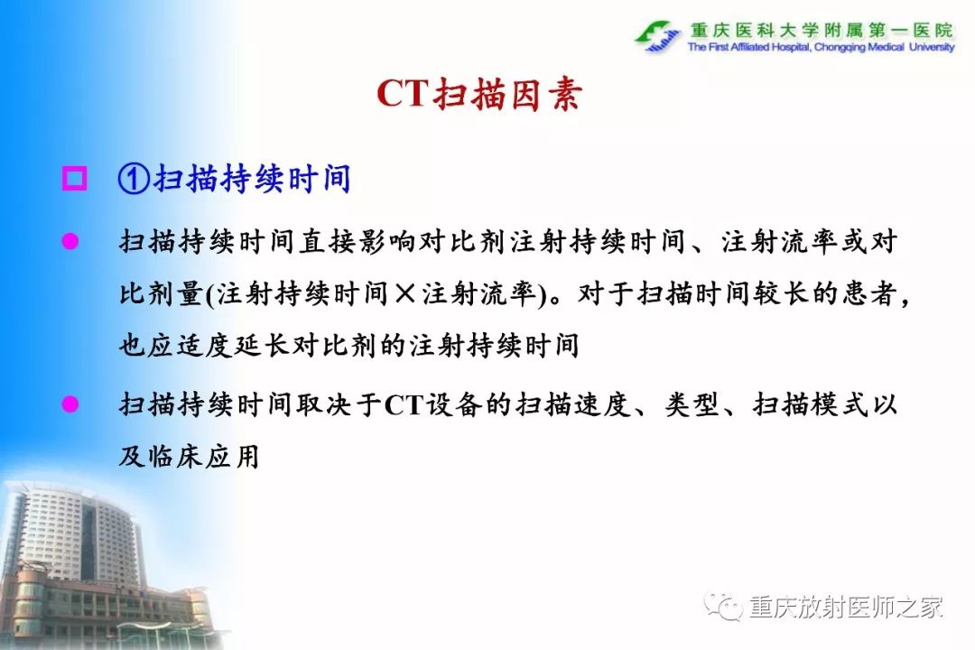 影像PPT - 【PPT】碘对比剂CT增强的影响因素与临床应用-31