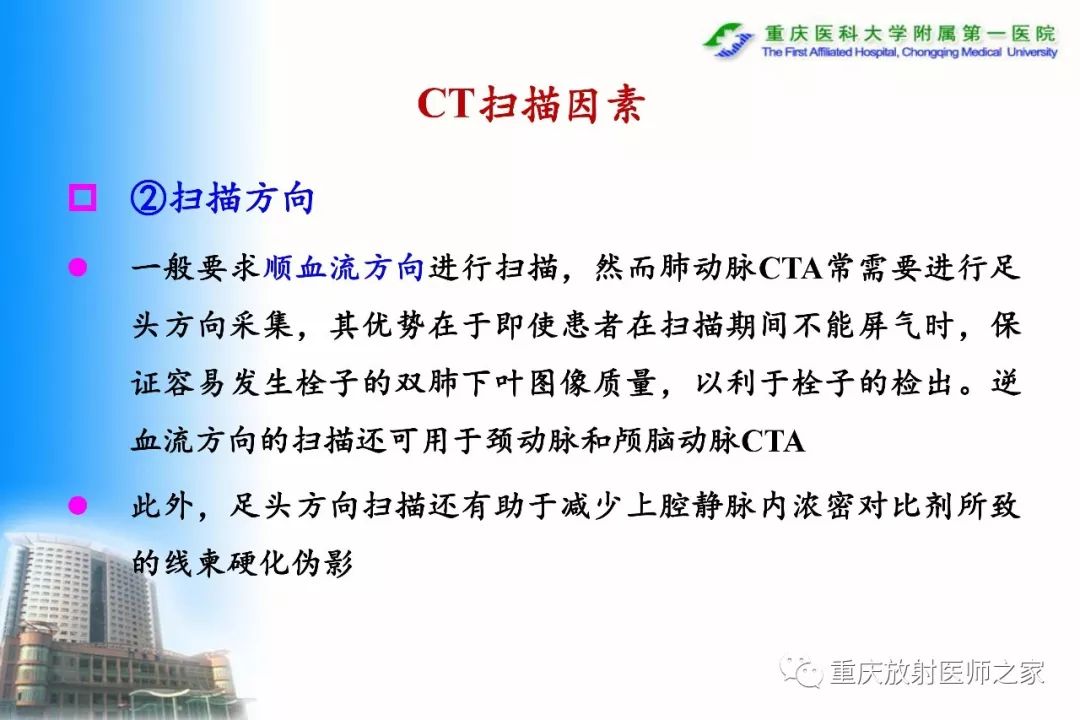 影像PPT - 【PPT】碘对比剂CT增强的影响因素与临床应用-32