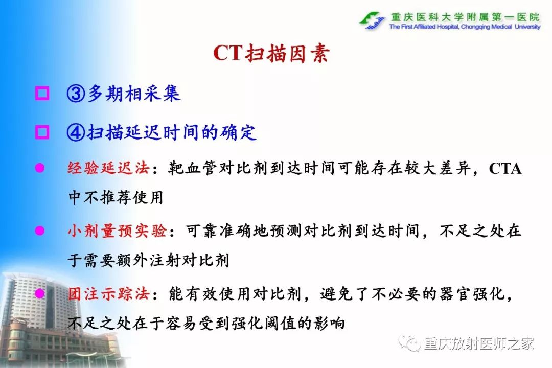 影像PPT - 【PPT】碘对比剂CT增强的影响因素与临床应用-33