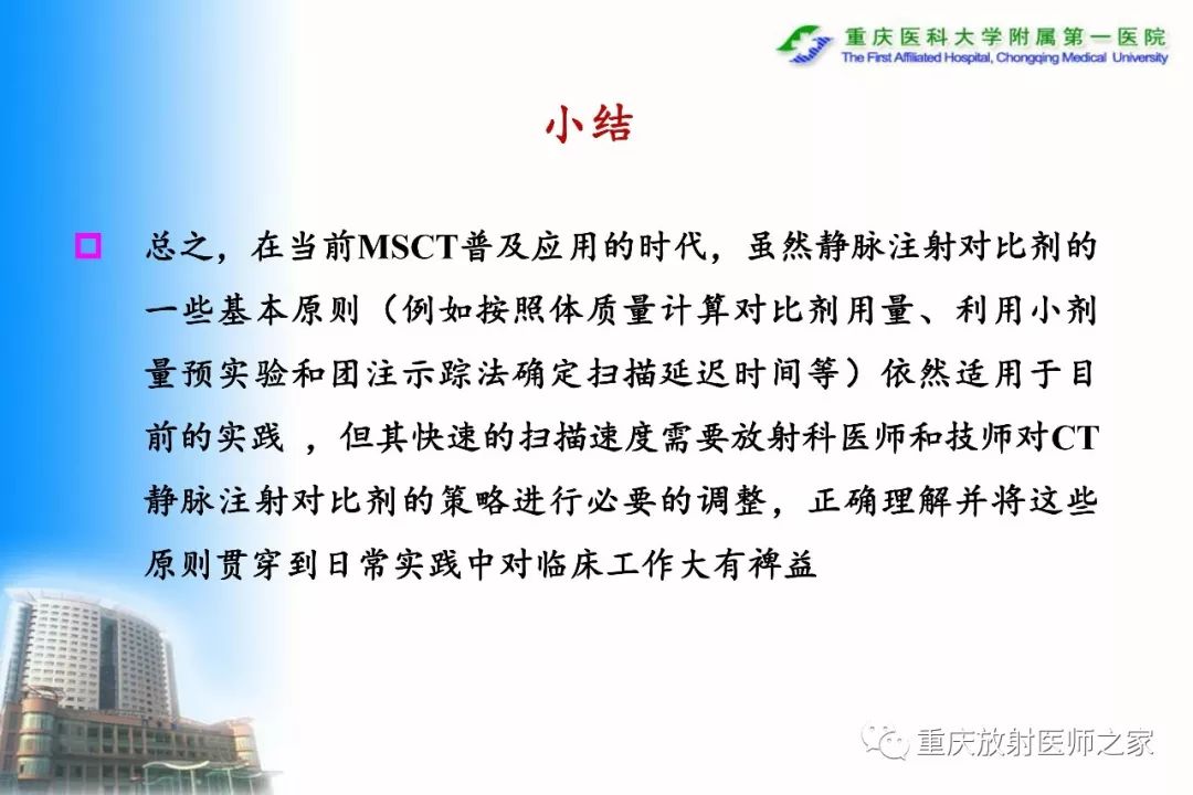 影像PPT - 【PPT】碘对比剂CT增强的影响因素与临床应用-34