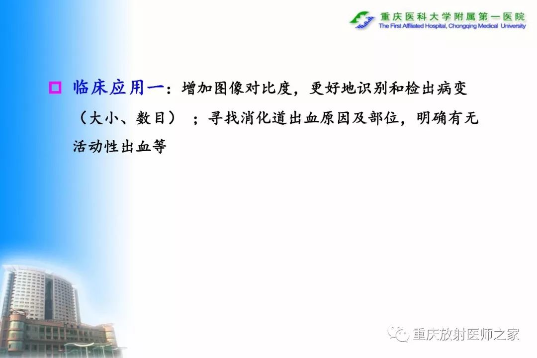 影像PPT - 【PPT】碘对比剂CT增强的影响因素与临床应用-36