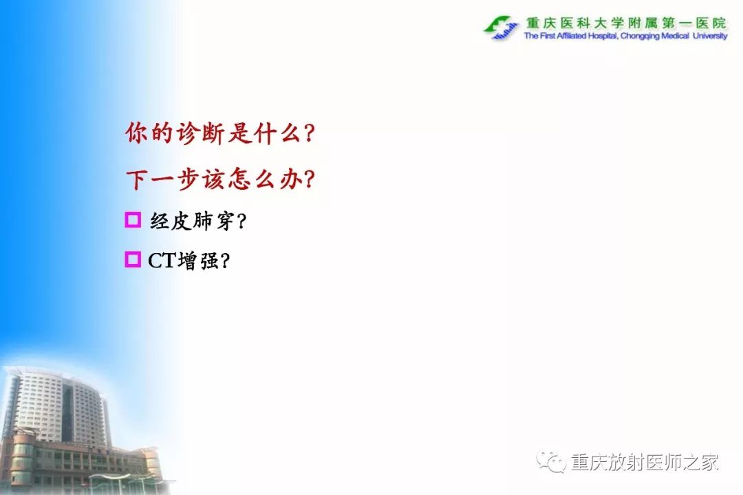影像PPT - 【PPT】碘对比剂CT增强的影响因素与临床应用-62