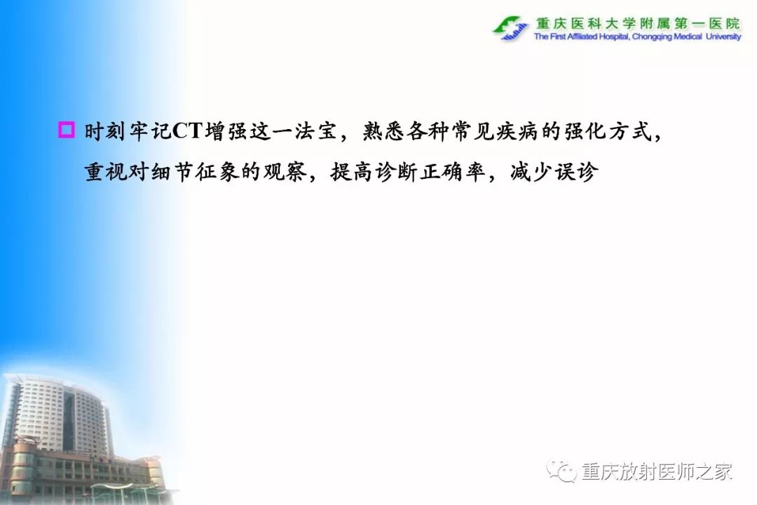 影像PPT - 【PPT】碘对比剂CT增强的影响因素与临床应用-74