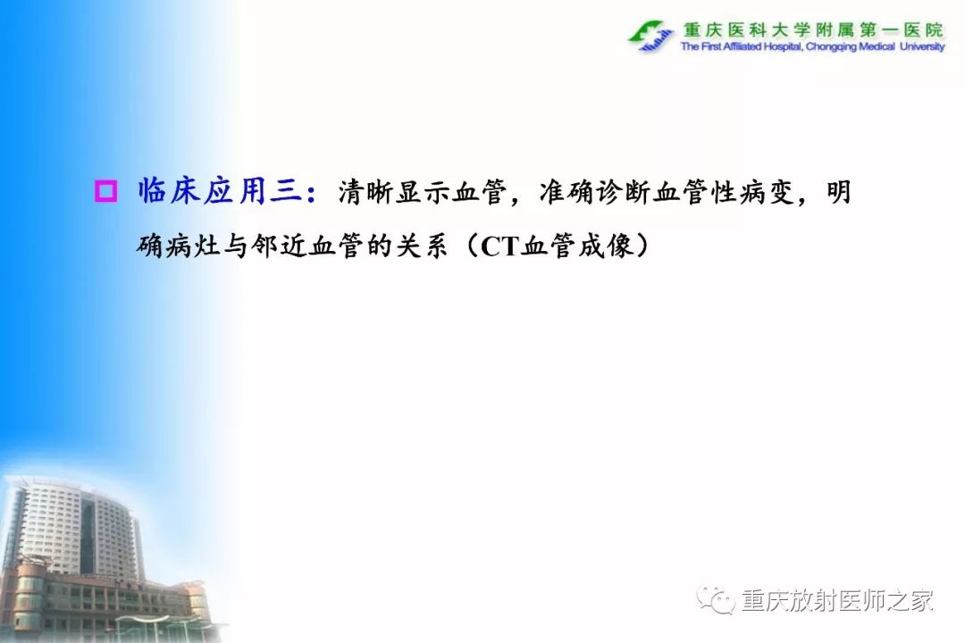 影像PPT - 【PPT】碘对比剂CT增强的影响因素与临床应用-75