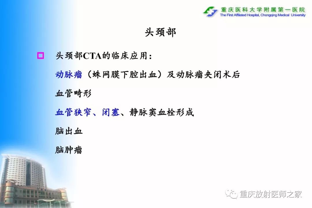 影像PPT - 【PPT】碘对比剂CT增强的影响因素与临床应用-76