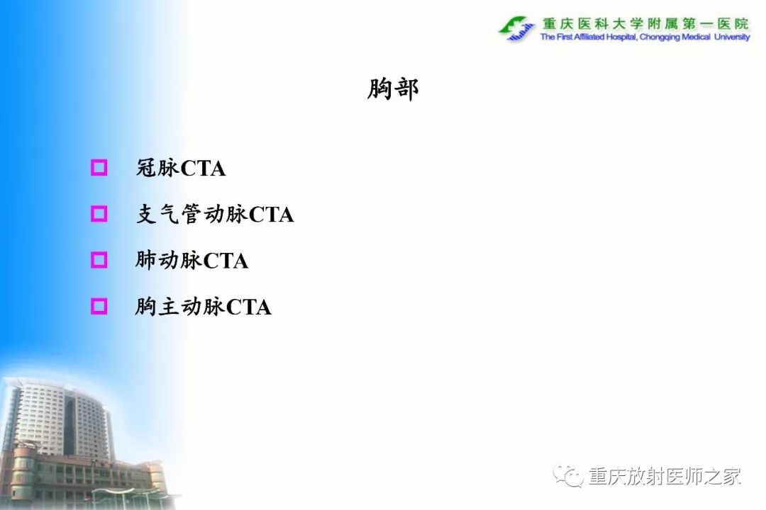影像PPT - 【PPT】碘对比剂CT增强的影响因素与临床应用-82