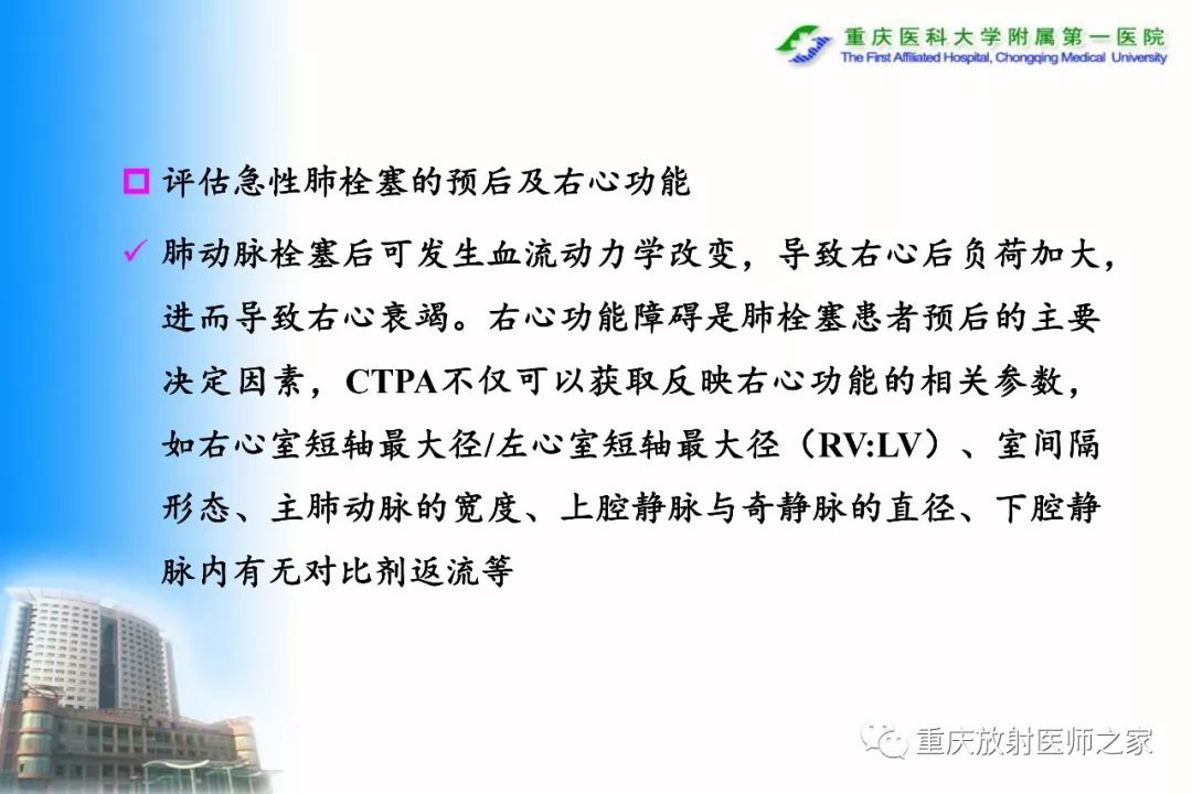 影像PPT - 【PPT】碘对比剂CT增强的影响因素与临床应用-94