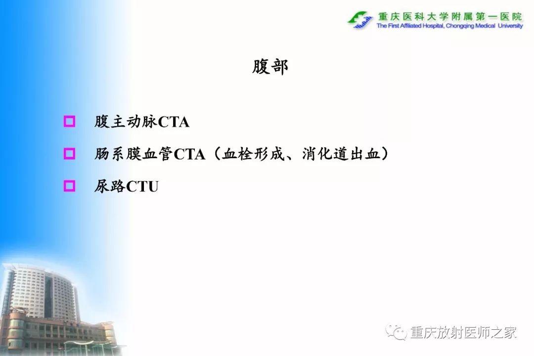 影像PPT - 【PPT】碘对比剂CT增强的影响因素与临床应用-102
