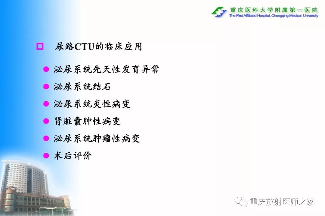 影像PPT - 【PPT】碘对比剂CT增强的影响因素与临床应用-107