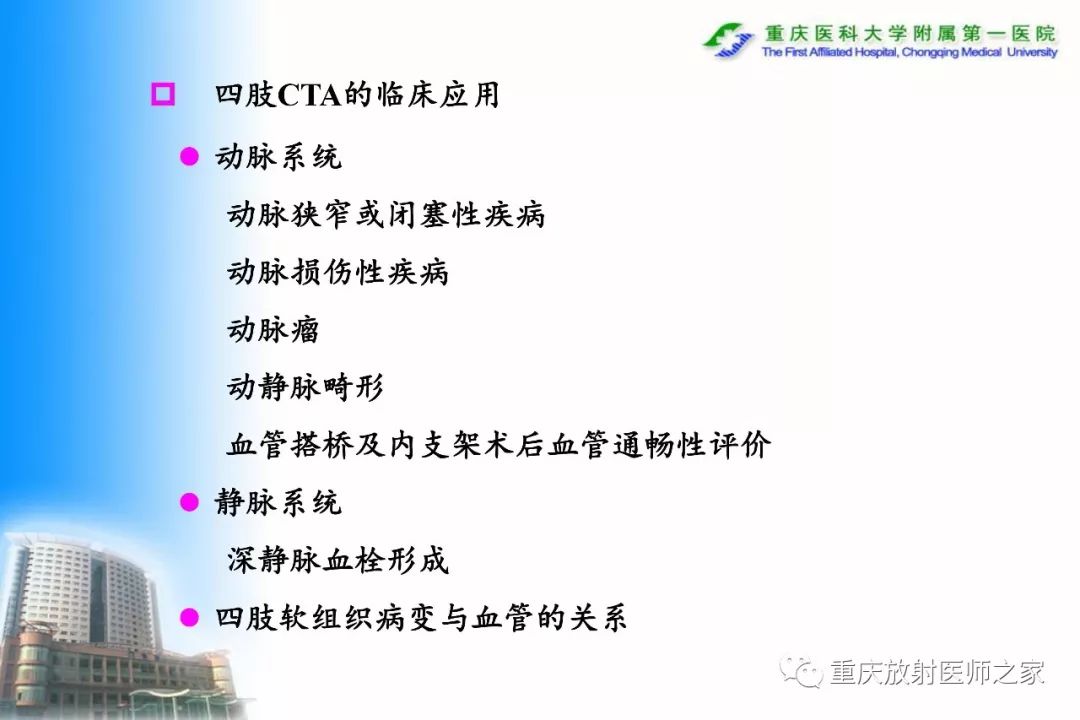 影像PPT - 【PPT】碘对比剂CT增强的影响因素与临床应用-113