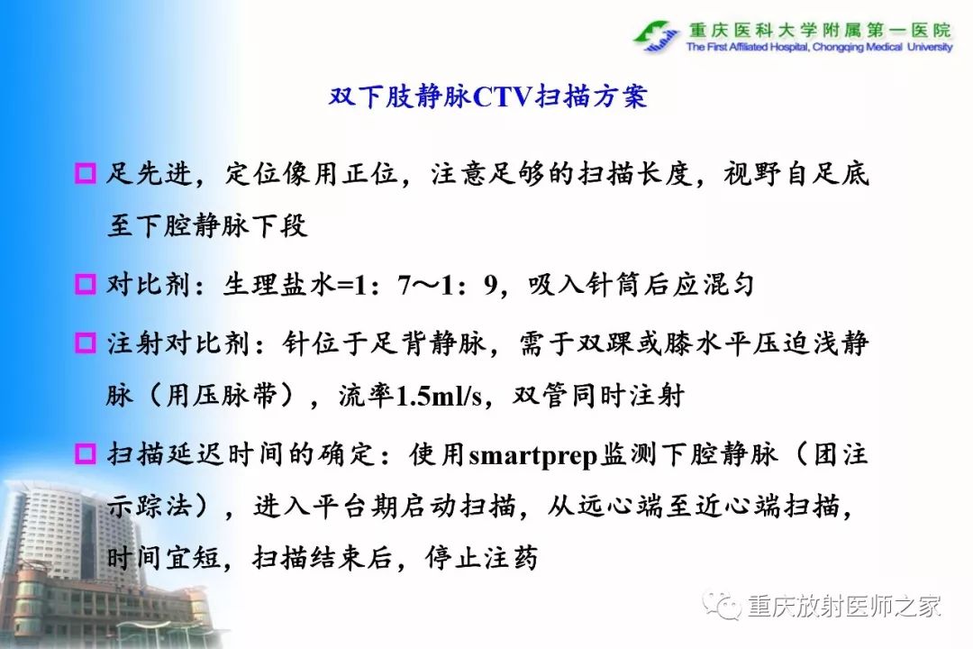 影像PPT - 【PPT】碘对比剂CT增强的影响因素与临床应用-114