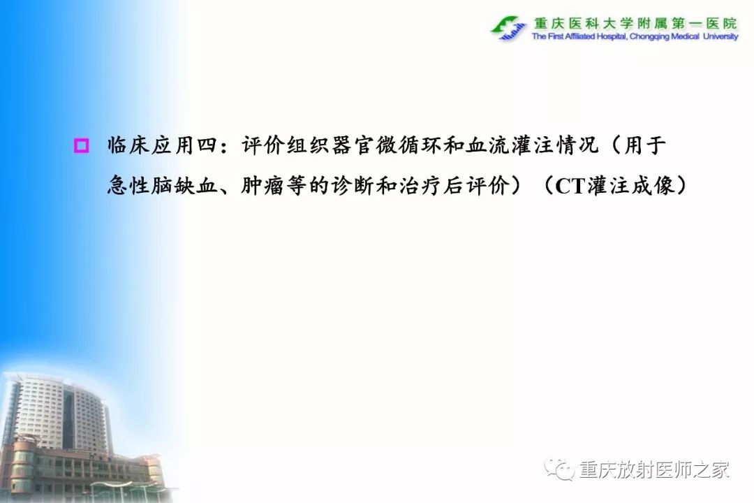影像PPT - 【PPT】碘对比剂CT增强的影响因素与临床应用-121