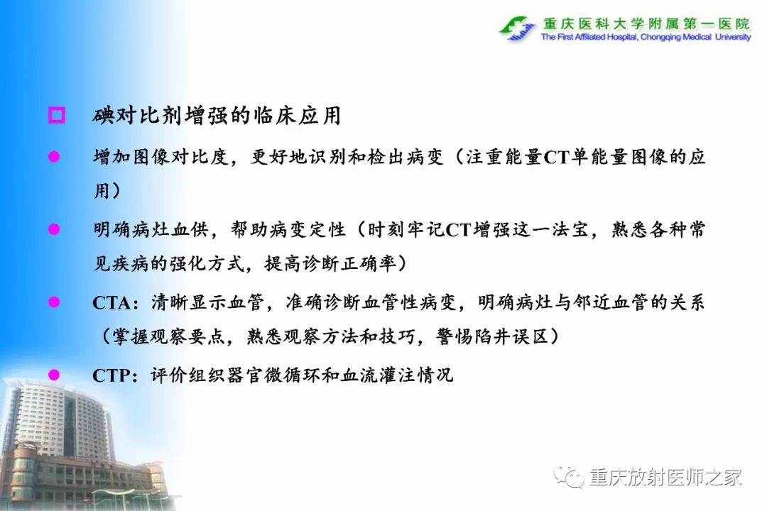 影像PPT - 【PPT】碘对比剂CT增强的影响因素与临床应用-127