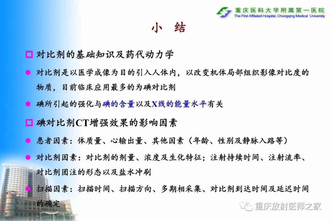 影像PPT - 【PPT】碘对比剂CT增强的影响因素与临床应用-126