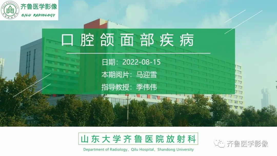 影像PPT - 【病例】上颌窦腺样囊性癌2例CT及MR影像鉴别-1
