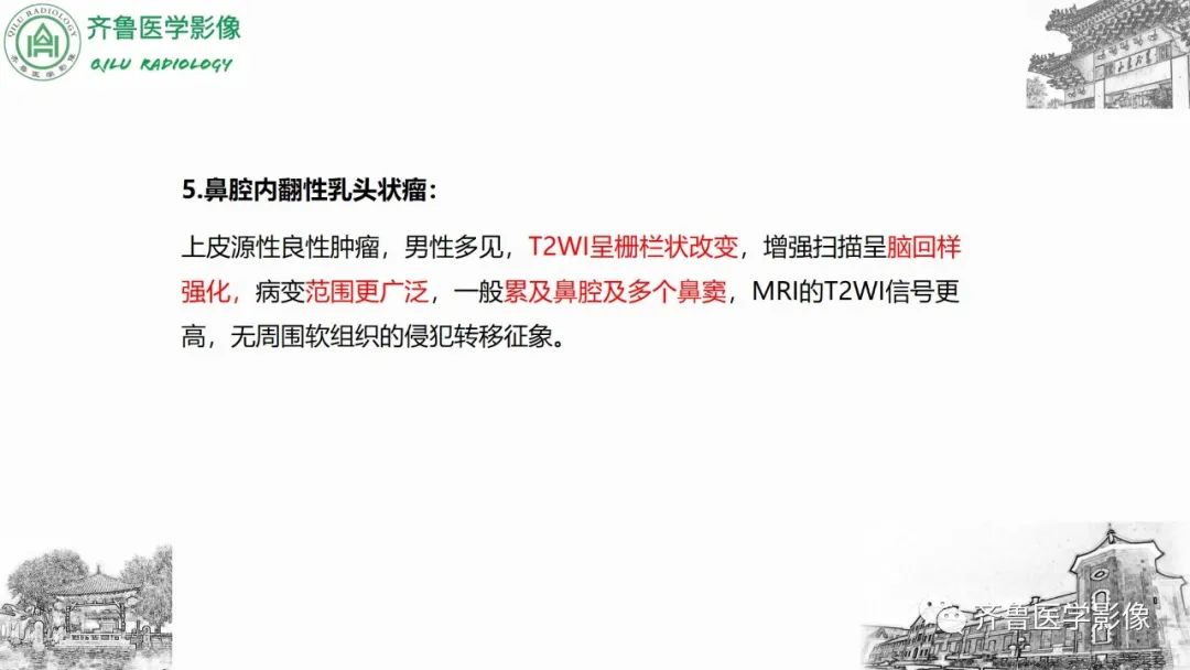 影像PPT - 【病例】上颌窦腺样囊性癌2例CT及MR影像鉴别-40