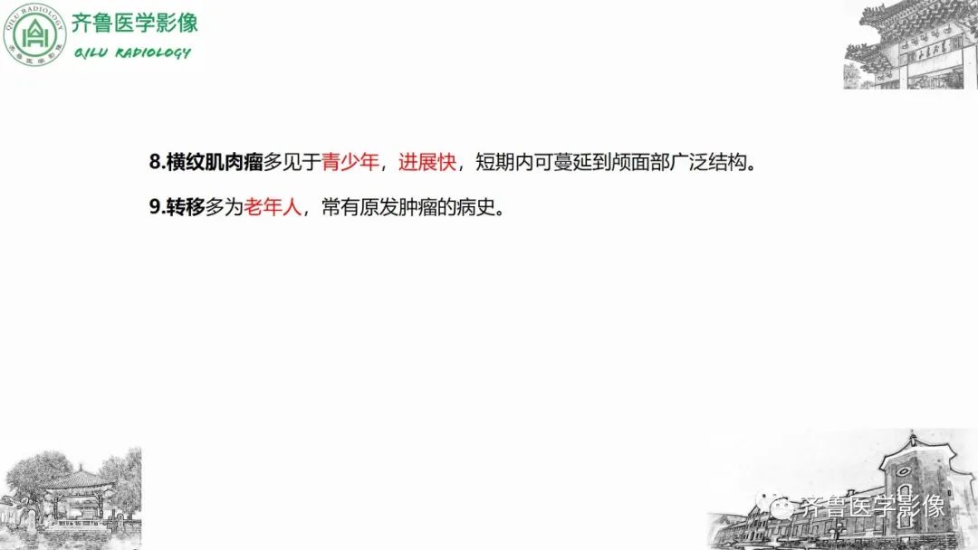 影像PPT - 【病例】上颌窦腺样囊性癌2例CT及MR影像鉴别-45