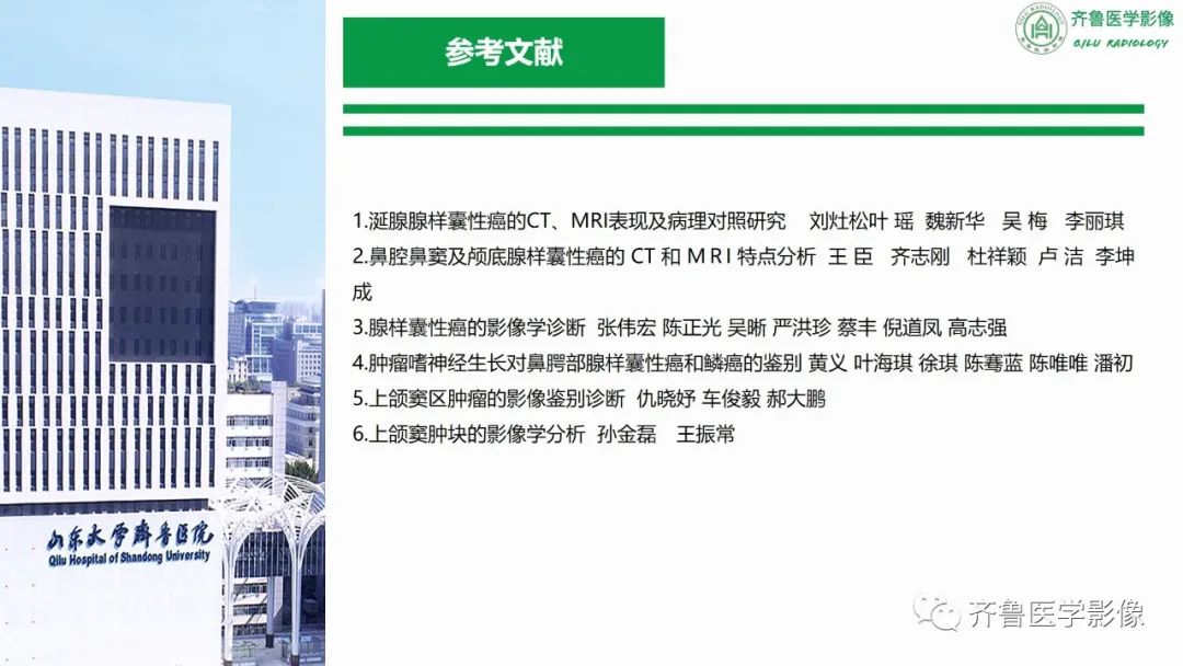影像PPT - 【病例】上颌窦腺样囊性癌2例CT及MR影像鉴别-47