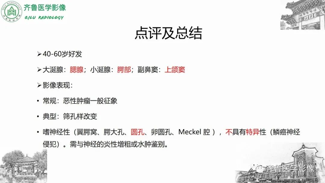 影像PPT - 【病例】上颌窦腺样囊性癌2例CT及MR影像鉴别-48