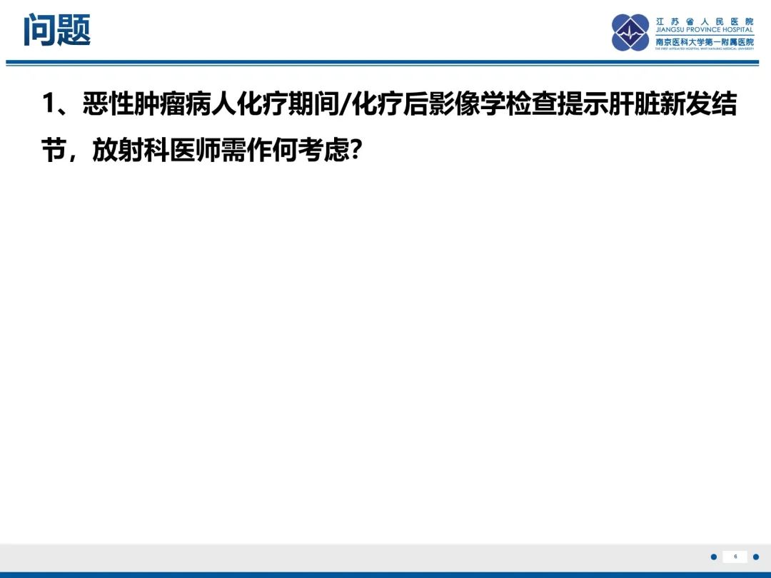 影像PPT - 【PPT】化疗相关性肝脂肪变性-7