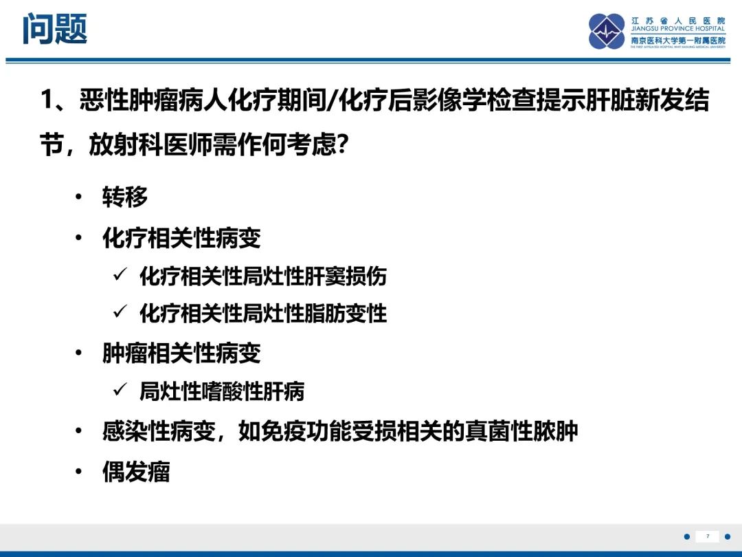 影像PPT - 【PPT】化疗相关性肝脂肪变性-8