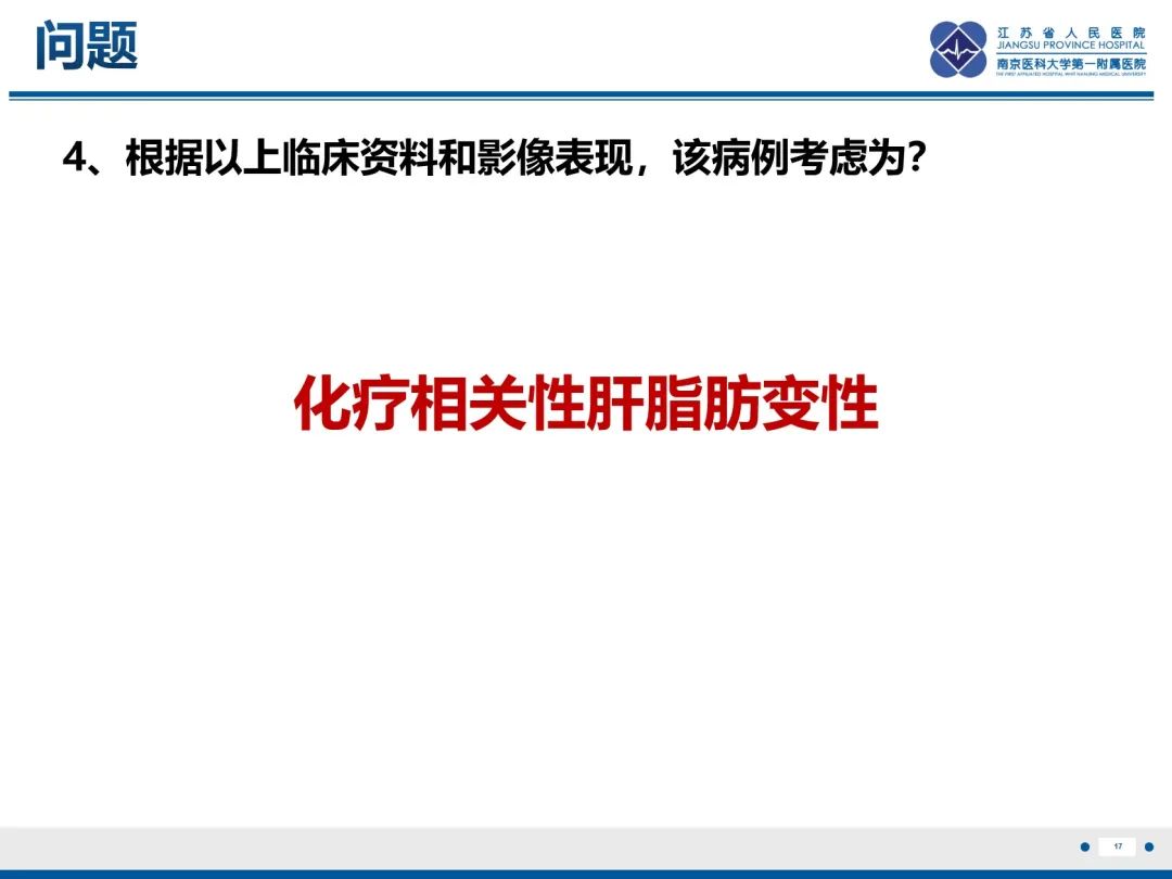 影像PPT - 【PPT】化疗相关性肝脂肪变性-18