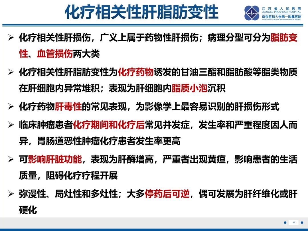 影像PPT - 【PPT】化疗相关性肝脂肪变性-19