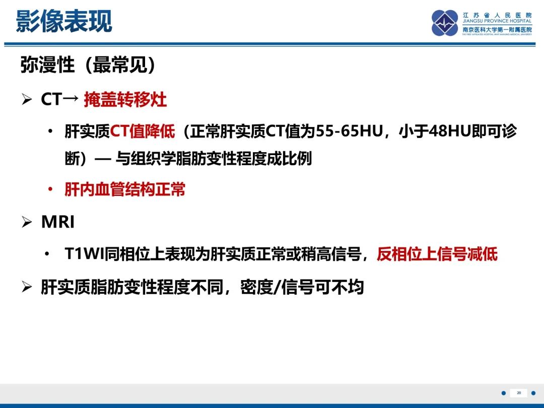 影像PPT - 【PPT】化疗相关性肝脂肪变性-21