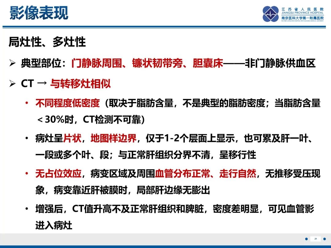 影像PPT - 【PPT】化疗相关性肝脂肪变性-22