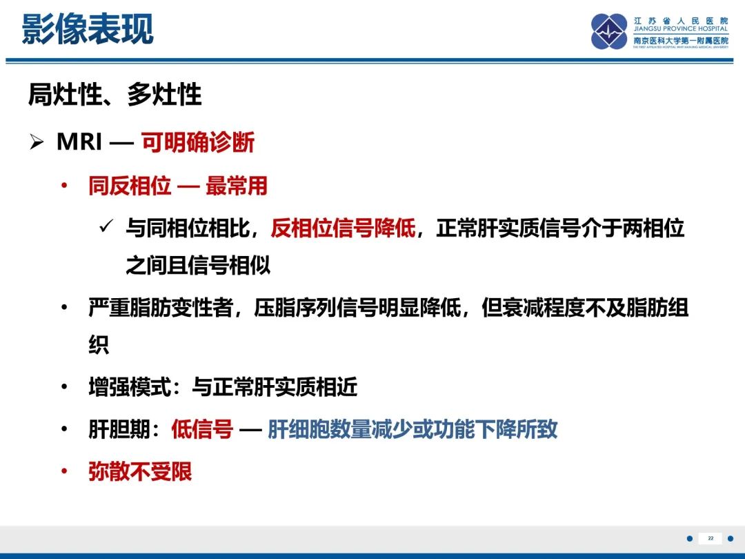 影像PPT - 【PPT】化疗相关性肝脂肪变性-23