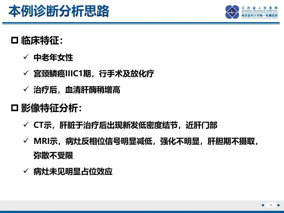 影像PPT - 【PPT】化疗相关性肝脂肪变性-26