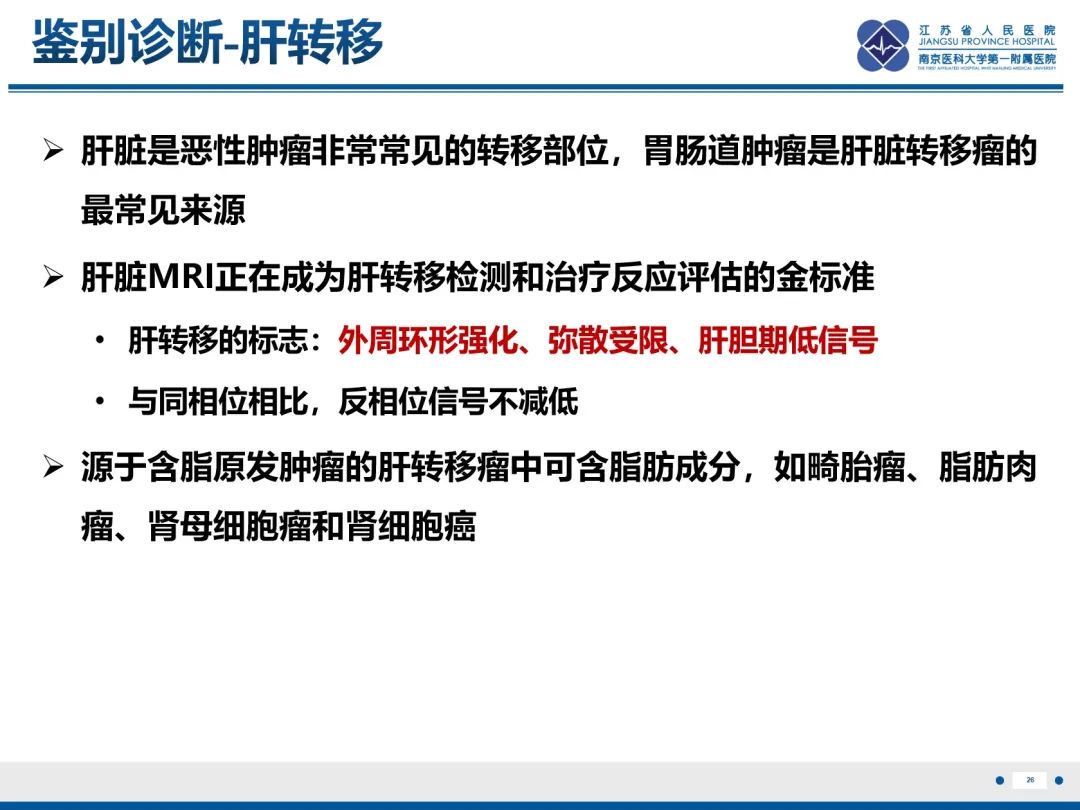 影像PPT - 【PPT】化疗相关性肝脂肪变性-27