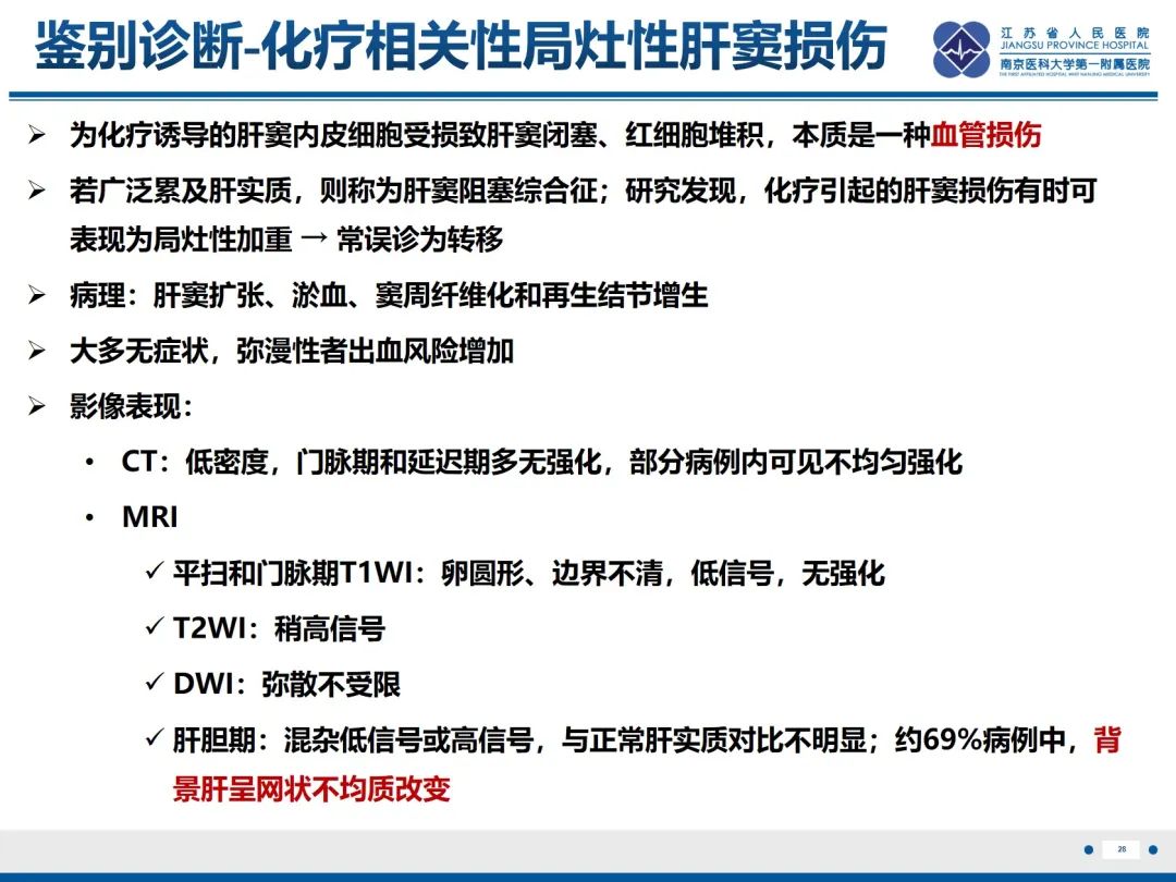 影像PPT - 【PPT】化疗相关性肝脂肪变性-29