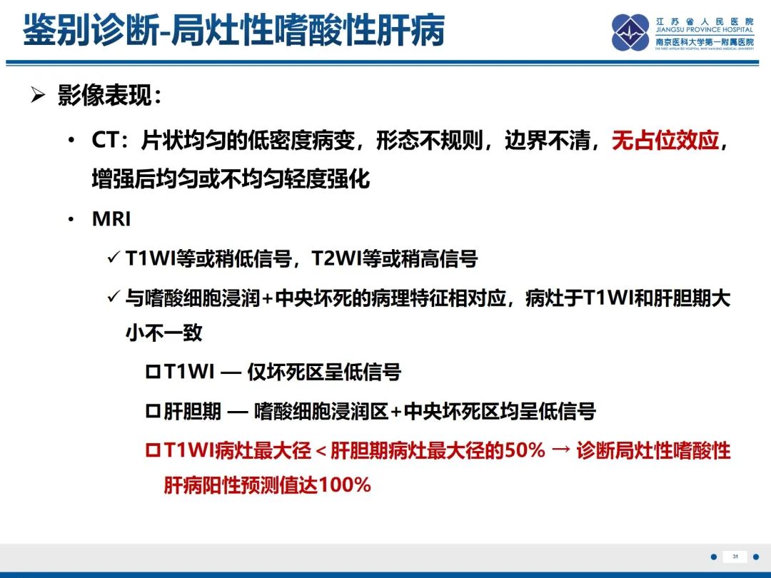影像PPT - 【PPT】化疗相关性肝脂肪变性-32